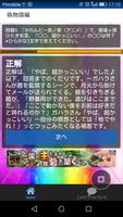 クイズFOR　物語シリーズ　化・偽・猫・傾・囮物語 captura de pantalla 2