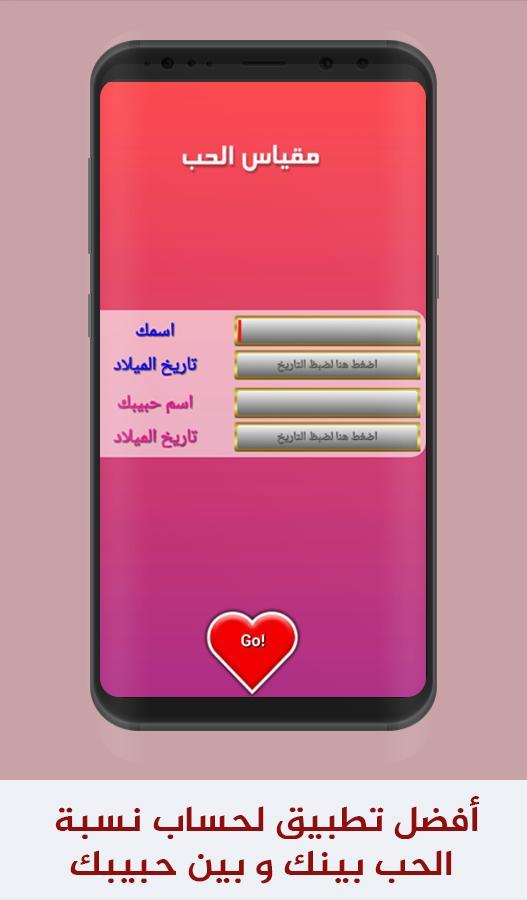 مقياس الحب الحقيقي For Android Apk Download