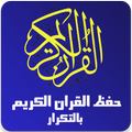 memorize quran