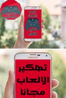 تهكير العاب الاندرويد بدون روت مجانا ! PRANK poster