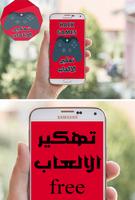 تهكير العاب الاندرويد بدون روت مجانا ! PRANK 截图 1