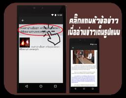 อ่านข่าวฮอตออนไลน์(ไทย) 스크린샷 2