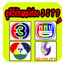 ทีวีย้อนหลังช่อง 3 5 7 9 APK