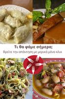 Τι θα φάμε σήμερα poster