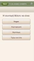 Τι θα φάμε σήμερα screenshot 1