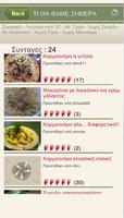 Τι θα φάμε σήμερα screenshot 2