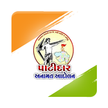 Patel Patidar Anamat Andolan