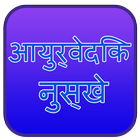 Gharelu Nuskhe in Hindi icône