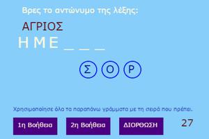 ΑΝΤΩΝΥΜΑ screenshot 2