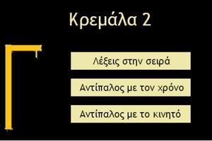 ΚΡΕΜΑΛΑ poster