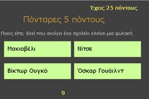 ΠΟΙΟΣ; ΠΟΥ; ΠΟΤΕ; screenshot 2