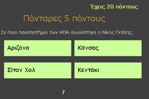 ΠΟΙΟΣ; ΠΟΥ; ΠΟΤΕ; screenshot 3