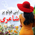 Urdu Poetry On Photo : Best Poetry