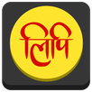 Lipi Keyboard APK