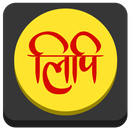 Lipi Keyboard APK