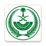 Saudi Arabia MOI - Inquiries ícone