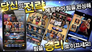 NBA드림팀 capture d'écran 1