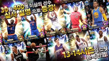 NBA드림팀 screenshot 2