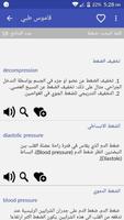 قاموس طبي syot layar 1