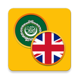 English Arabic Dictionary иконка