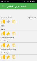 French Arabic Dictionary اسکرین شاٹ 3