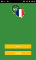 قاموس عربي فرنسي الملصق