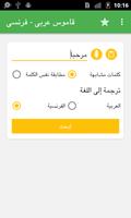 French Arabic Dictionary اسکرین شاٹ 1