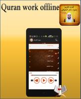 القرآن الكريم ماهر لمعيقلي MP3 اسکرین شاٹ 2