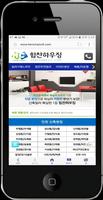 힘찬하우징-신축빌라 분양,매매,부동산 앱 capture d'écran 1