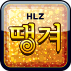 HLzone أيقونة