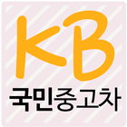 KB국민중고차 biểu tượng