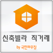 신축빌라 직거래-부천,인천 신축빌라 직영분양 국민하우징