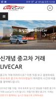 라이브카(LiveCar) - 실시간 방송 중고차플랫폼 постер