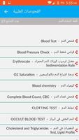 1 Schermata دليل الفحوصات الطبية