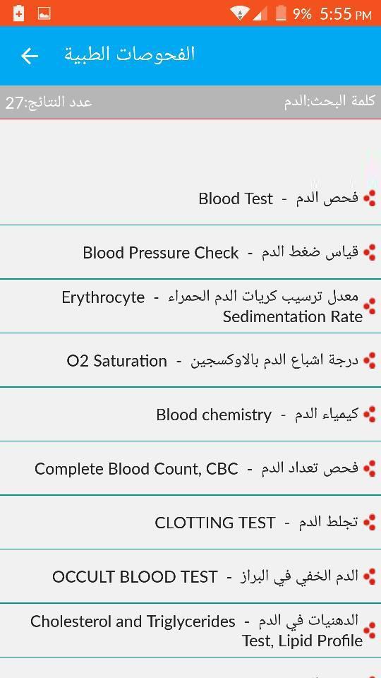 دليل الفحوصات الطبية Para Android Apk Baixar