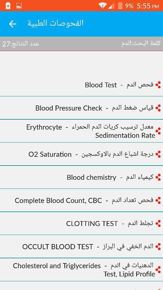 دليل الفحوصات الطبية الفقرة Android Apk Baixar