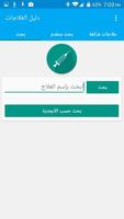 دليل العلاجات screenshot 1