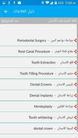 دليل العلاجات screenshot 2