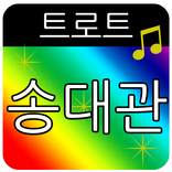 송대관 트로트 (애창곡,히트곡,메들리)