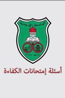 الجامعة الأردنية - الكفاءة plakat