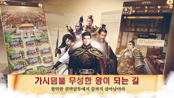 내가왕이라면 screenshot 3