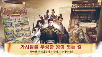 내가왕이라면 ảnh chụp màn hình 3