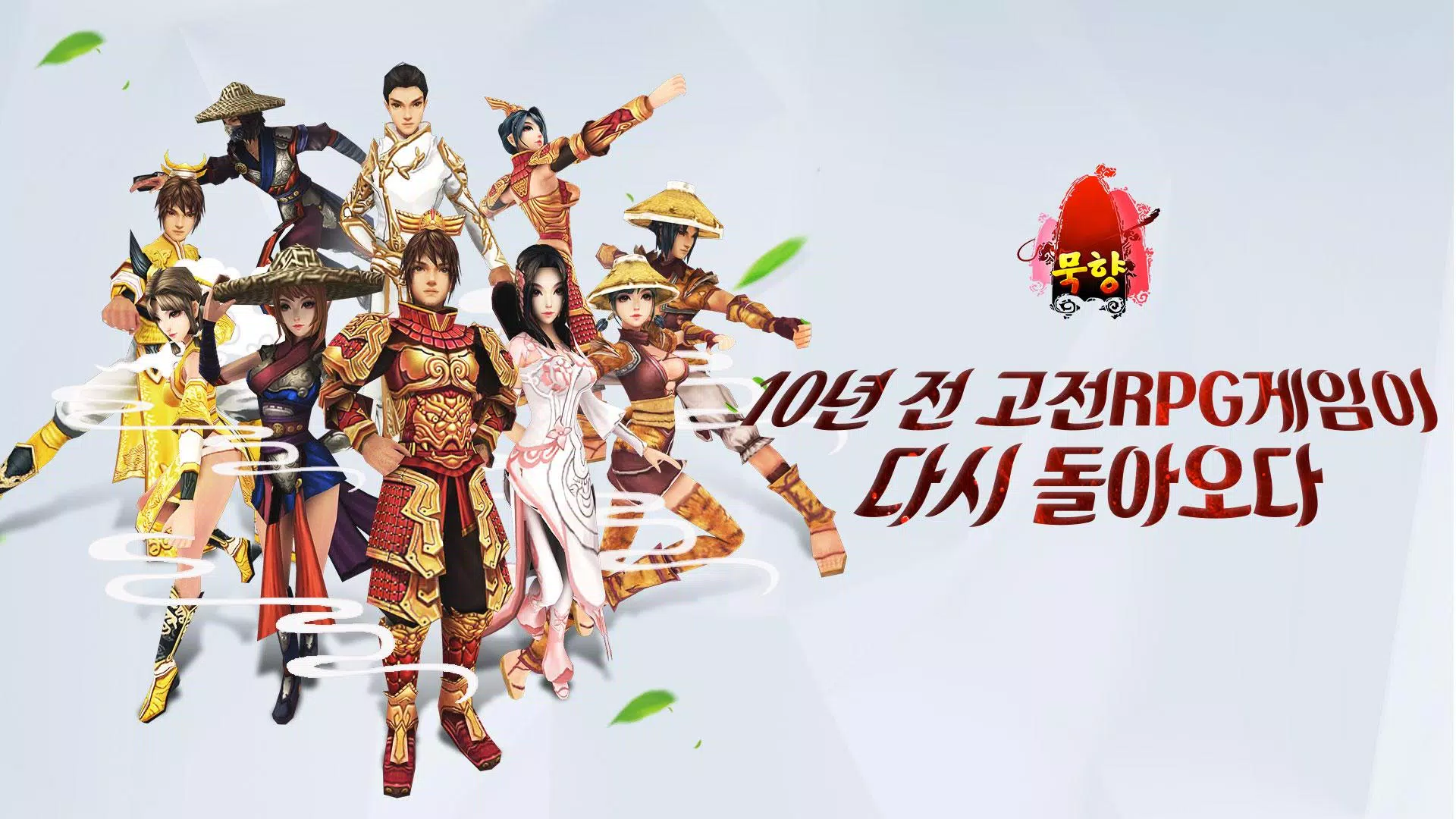 묵향 APK for Android Download 묵향 Apk For Android Download