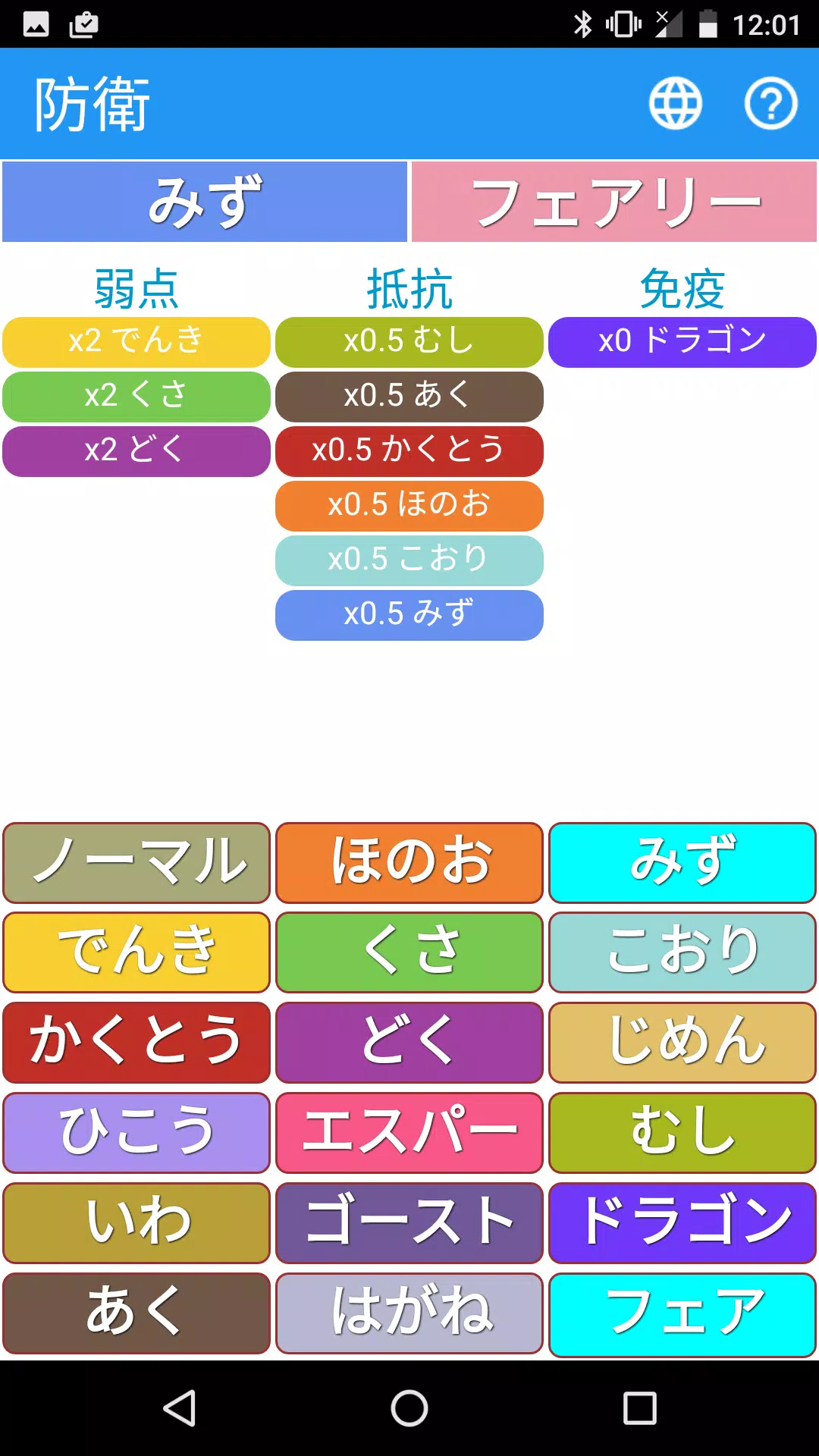 Android Icin Pokechart Type Calculator Apk Yi Indir