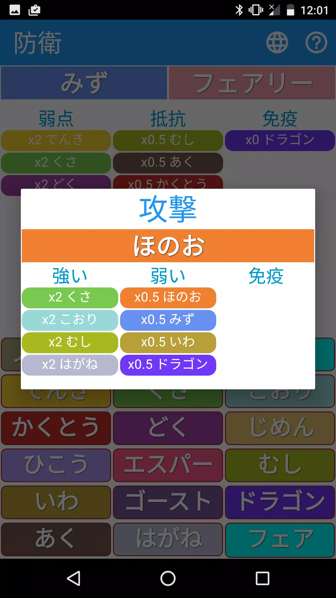 Android Icin Pokechart Type Calculator Apk Yi Indir