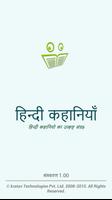 Hindi Stories (kahani Sangrah) โปสเตอร์