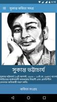 Sukanta Kobita Samagra پوسٹر