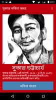 Poster সুকান্ত কবিতা সমগ্র