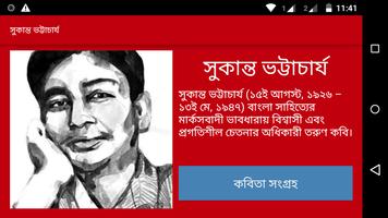 সুকান্ত কবিতা সমগ্র Screenshot 3