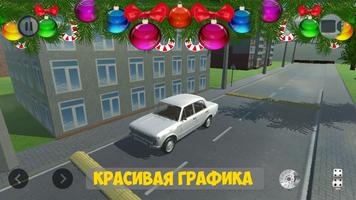 Русский симулятор водилы авто Affiche